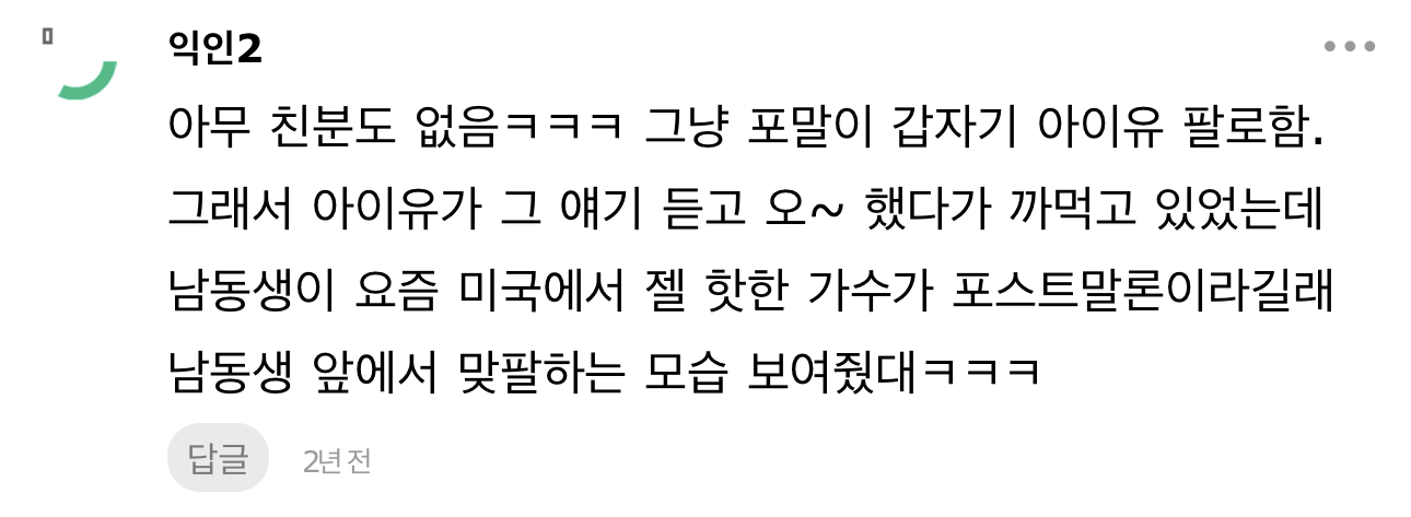 [잡담] 아 개웃긴다 아이유 국힙원탑글 보고 나도 검색해봤는데ㅌㅋㅋㅋㅋ | 인스티즈