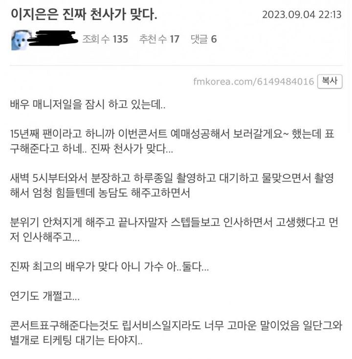 [잡담] 와 아이유 팬이라니까 팬콘 티켓 구하기 힘들거라고 표 챙겨준거 스윗하다 | 인스티즈