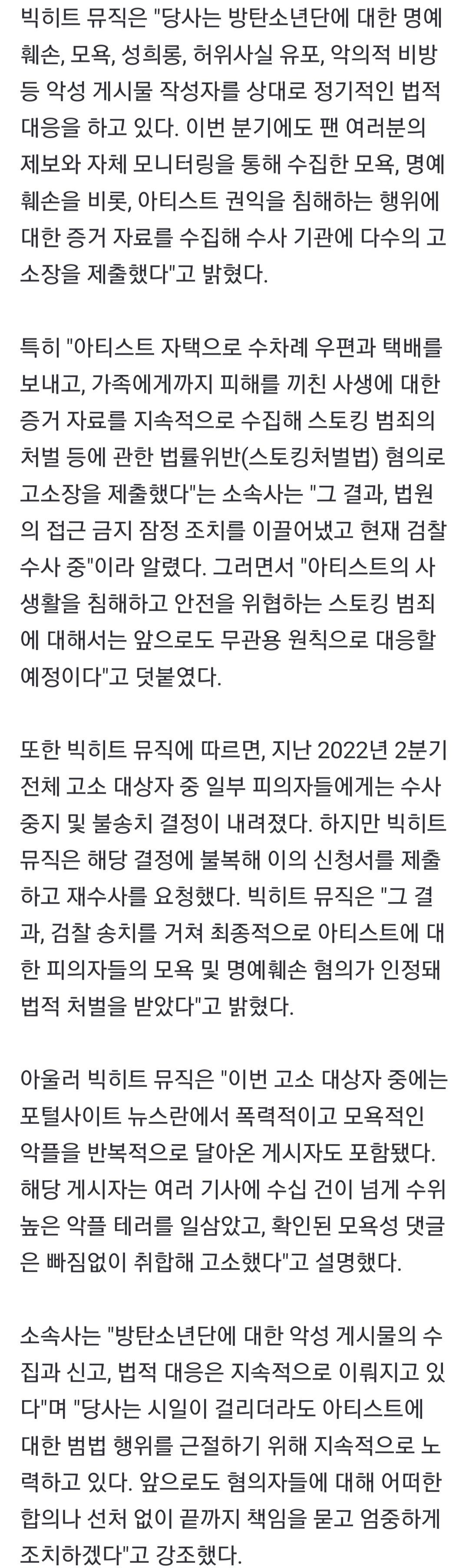 [정보/소식] 방탄소년단 측 "(가족)까지 사생 스토킹 피해…검찰 수사중" | 인스티즈