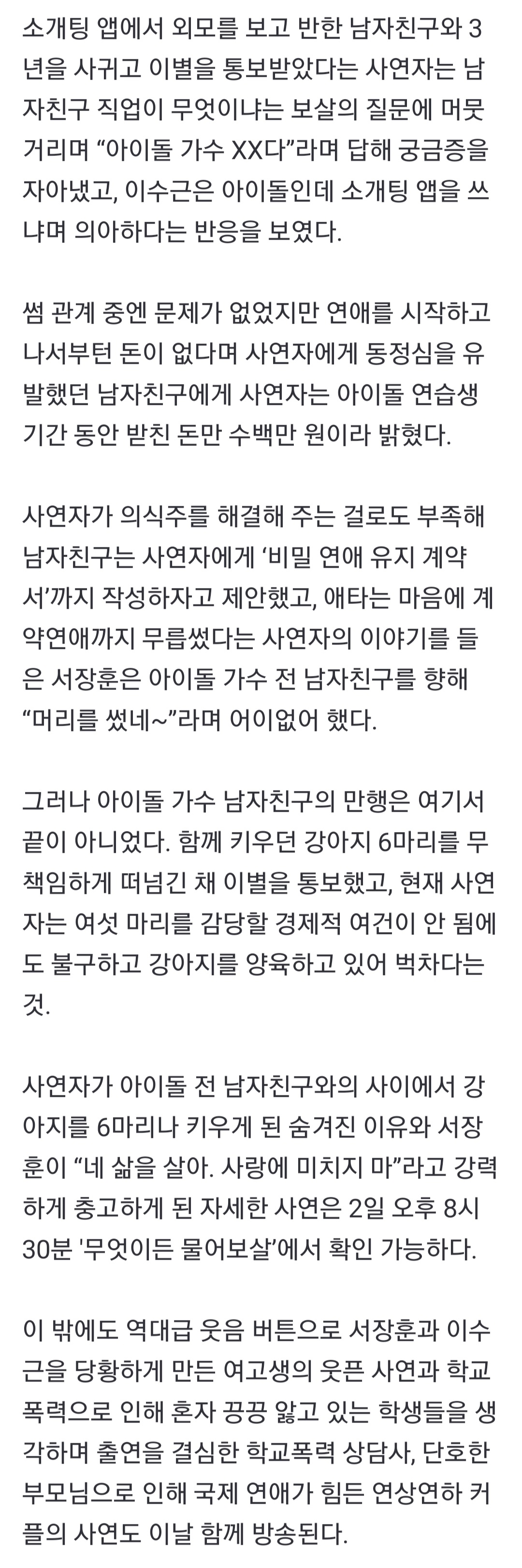 [정보/소식] "3년 사귄 아이돌 전 남친, 강아지 6마리 떠넘겼다" 폭로 나와 | 인스티즈