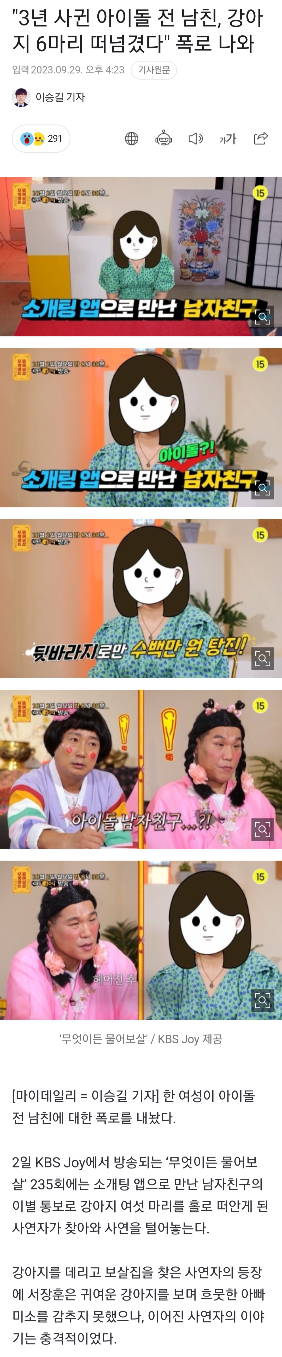 [정보/소식] "3년 사귄 아이돌 전 남친, 강아지 6마리 떠넘겼다" 폭로 나와 | 인스티즈