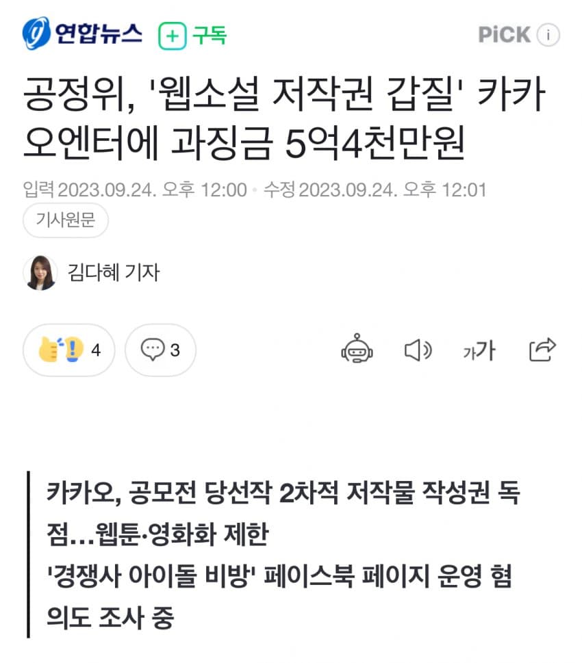 [정보/소식] 카카오 역바이럴 수사는 아직도 진행중이라고 함 | 인스티즈