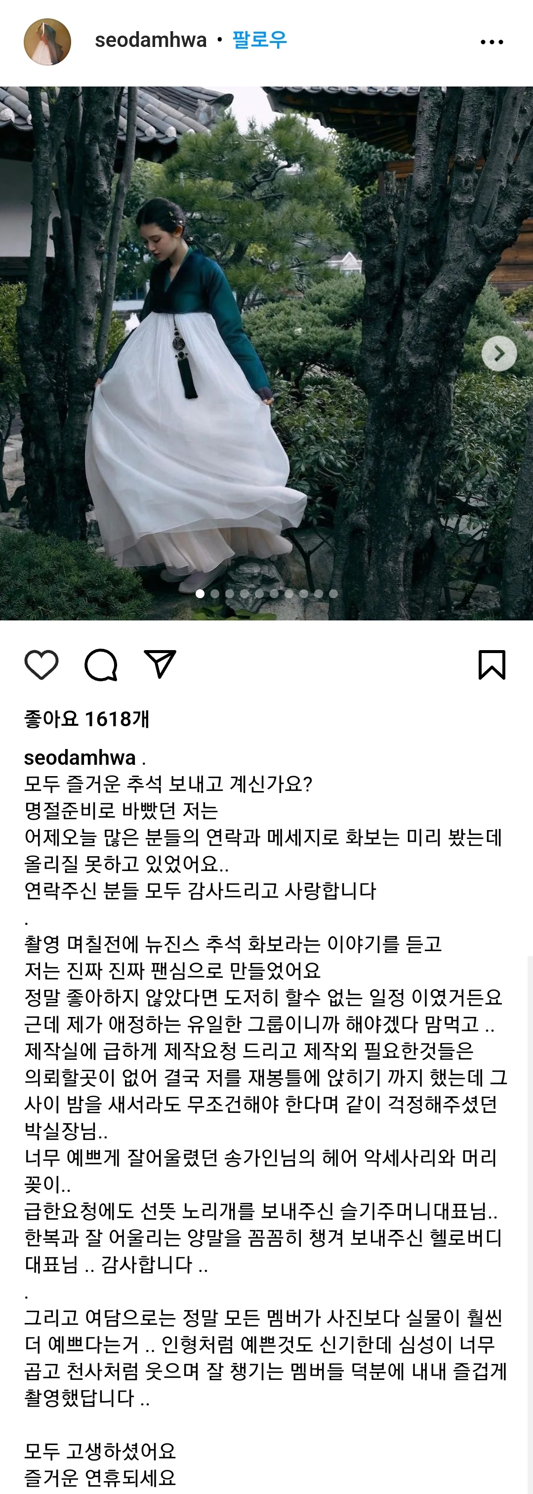 [정보/소식] 뉴진스 추석한복 서담화한복이래 | 인스티즈