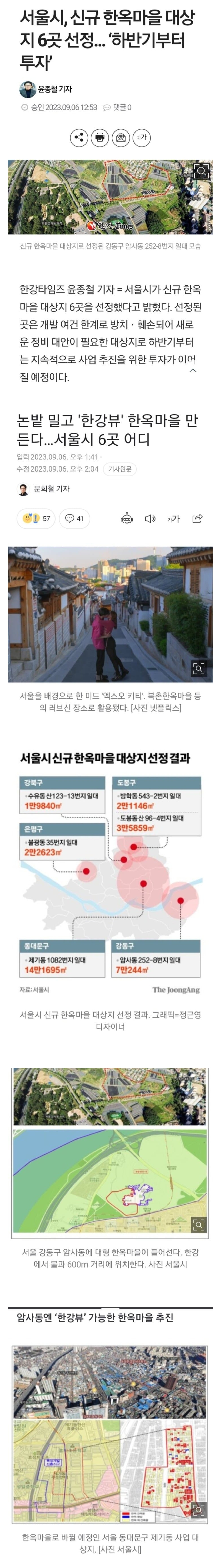 [정보/소식] "우리 동네에도 한옥마을 생기네” 서울시 6곳 추가 선정 | 인스티즈