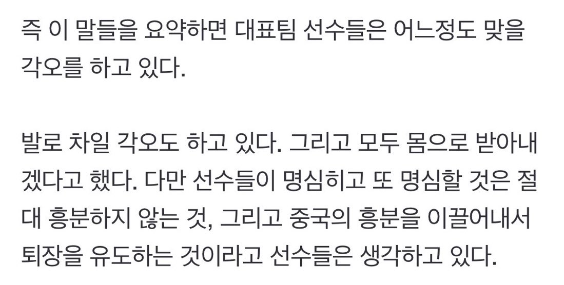 [잡담] 축구 경기하러 가는데 맞으러 갈 준비하는 아시안게임 한국대표팀.. | 인스티즈