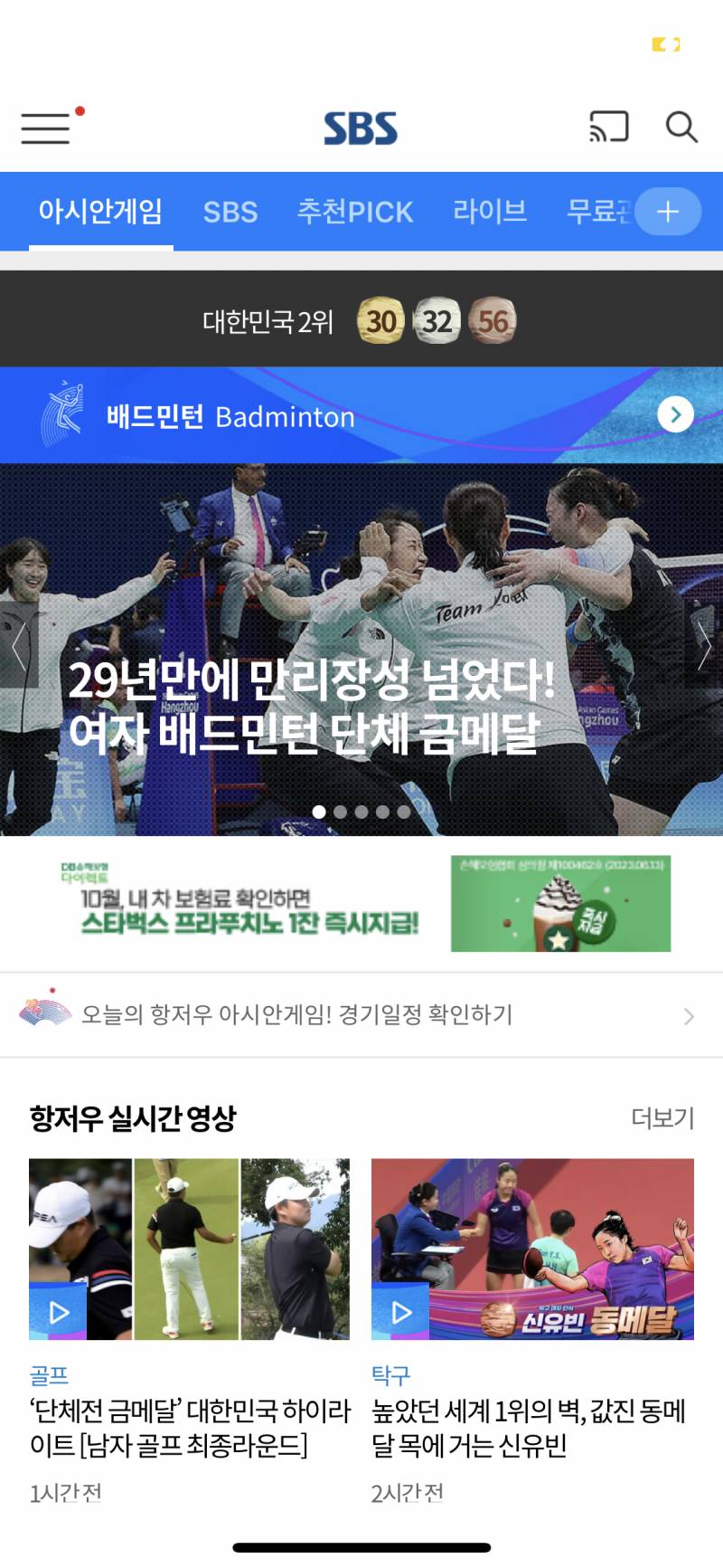 [잡담] 습스 앱에서 현재 중계중인거 보려면 어디로 들어가야해?! | 인스티즈