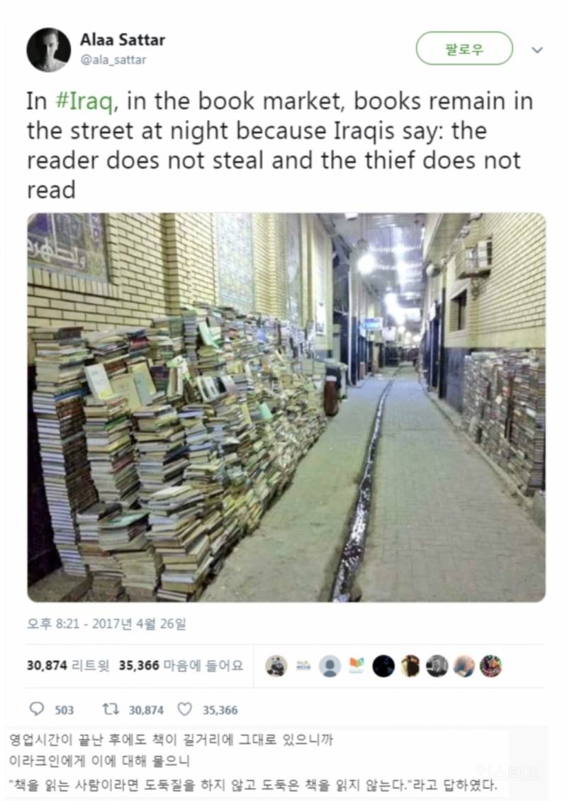 이라크 서점 주인이 책을 밖에 두는 이유 | 인스티즈
