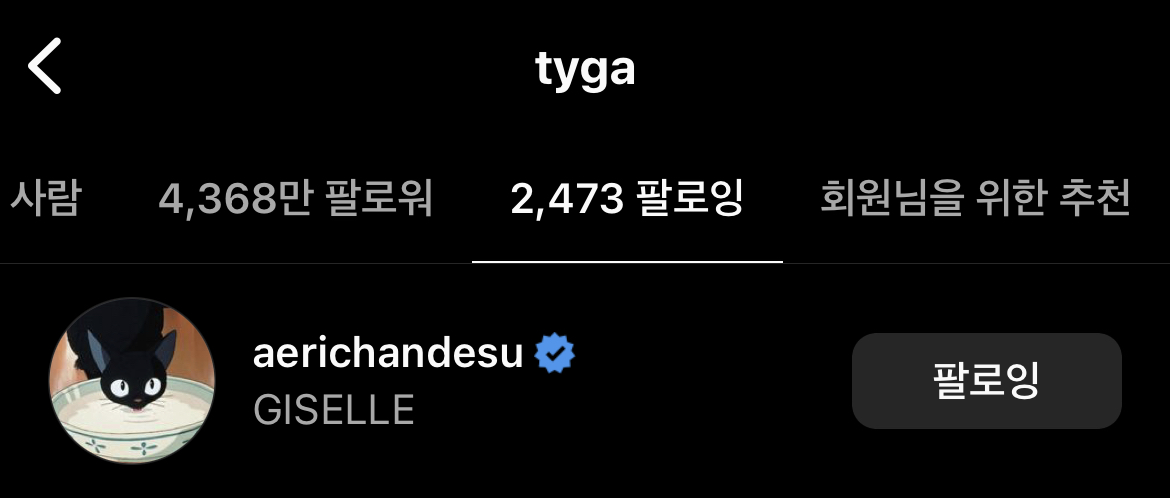 [잡담] 타이가 인스타에 지젤 | 인스티즈