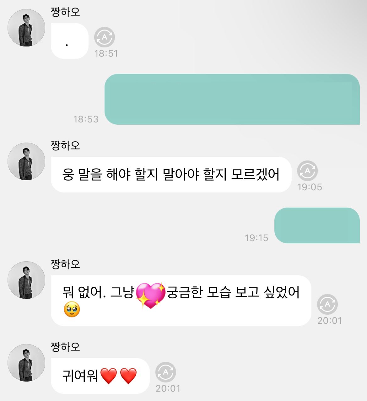 [잡담] 장하오... 말을 해야 할지 말아야 할지 모르겠다고 버블 보내놓고 | 인스티즈