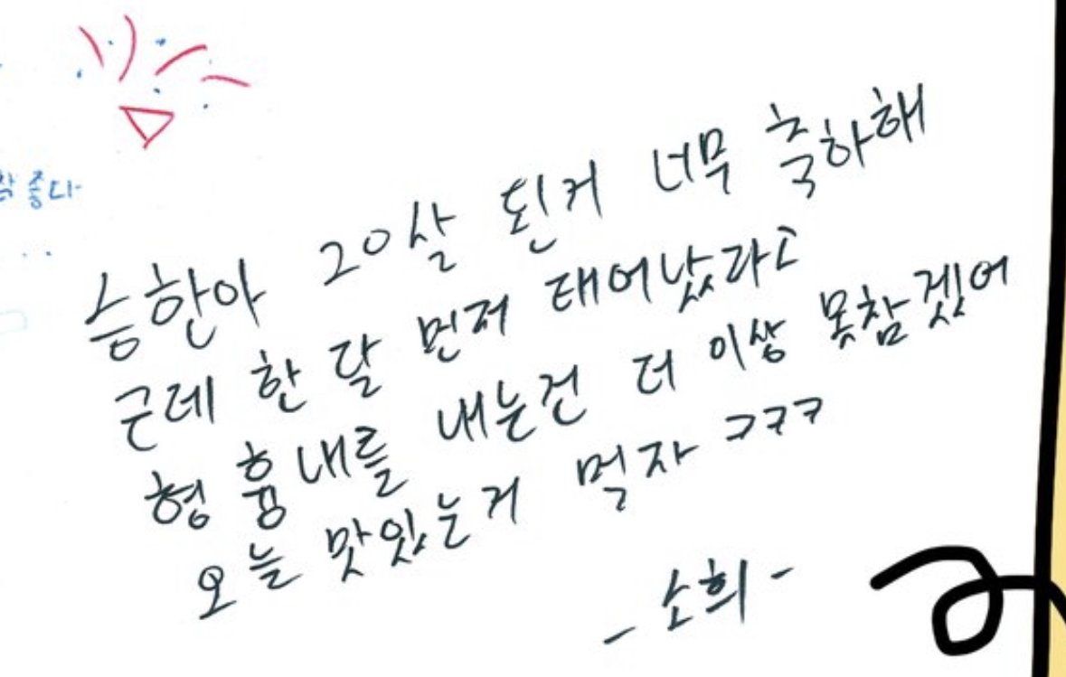 [잡담] 아 이소희ㅋㅋㅋㅋㅋ 홍승한 생일만 기다려온 거 같음 | 인스티즈