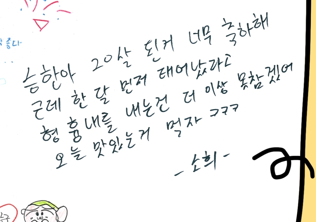 [잡담] ㅇㄴㅋㅋ홍승한 생일인데 소히 | 인스티즈