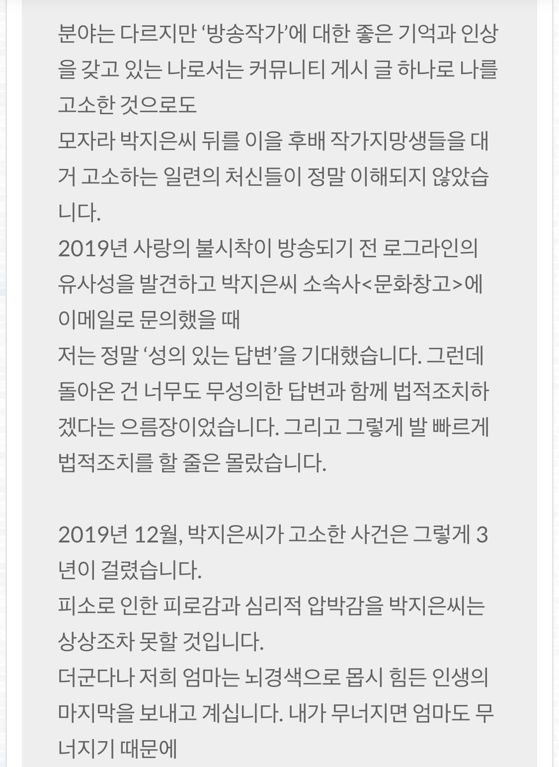 [정보/소식] &lt;사랑의 불시착&gt; 박지은 작가에게 고소당한 뒤 극단적 선택을 시도했습니다 | 인스티즈