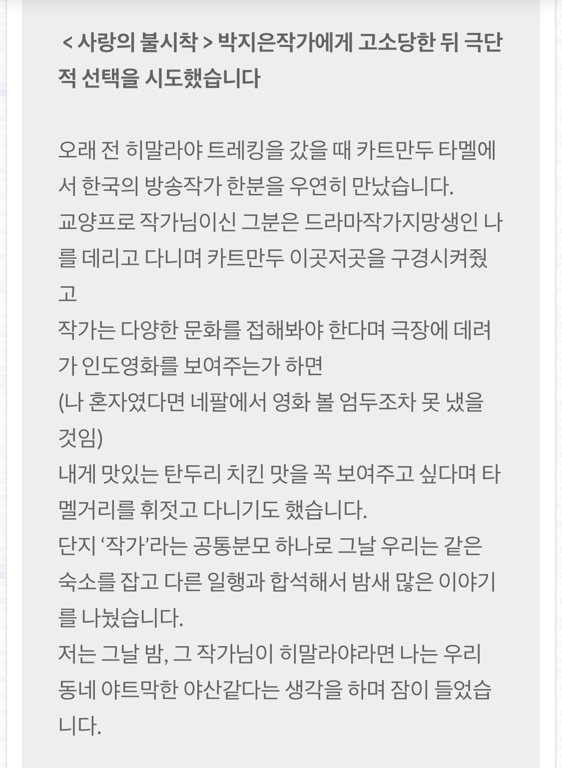 [정보/소식] 김수현 김지원 차기작 &lt;눈물의 여왕&gt; 작가인 박지은 때문에 자살시도까지 한 신입 작가 | 인스티즈