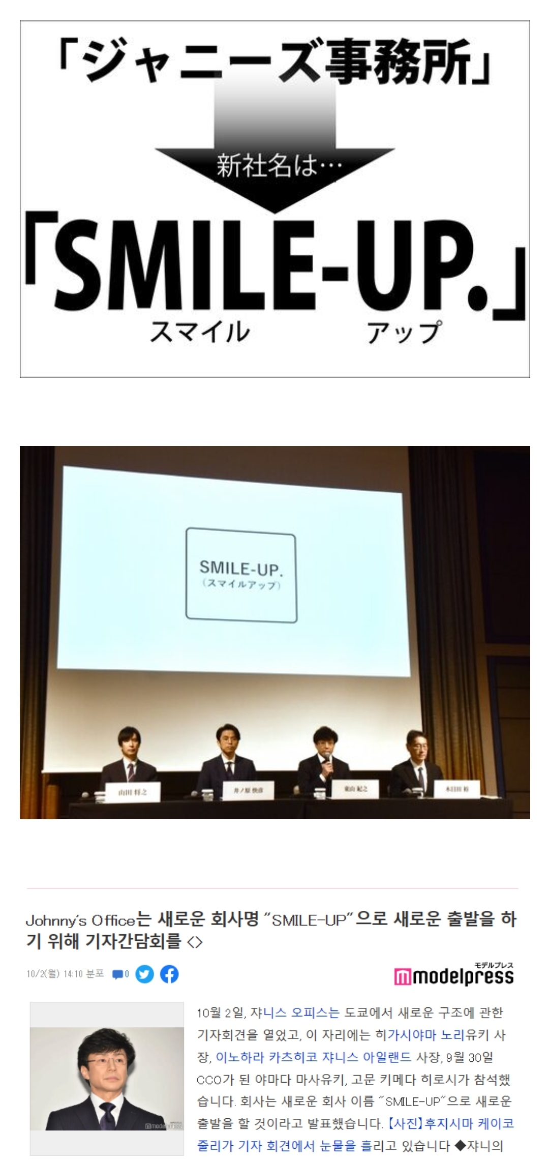 [정보/소식] 쟈니스 새로운 회사명 발표 = SMILE-UP | 인스티즈