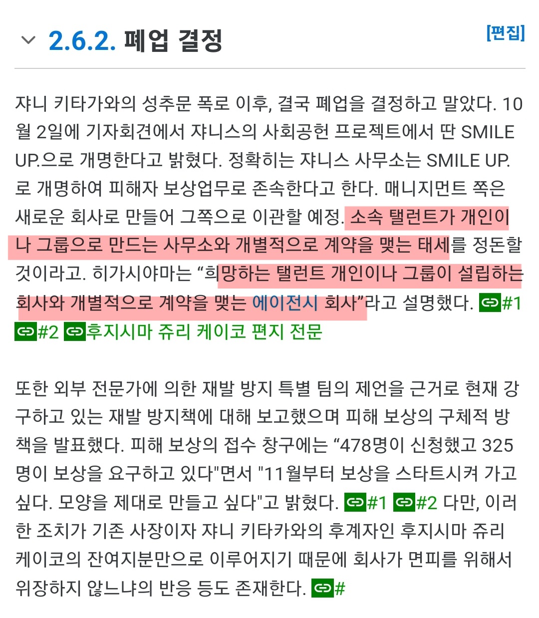 [잡담] 쟈니스 폐업한대서 찾아봤는데 이거 모든 돌들이 다 옮겨가는건 아니다 이뜻일까? | 인스티즈