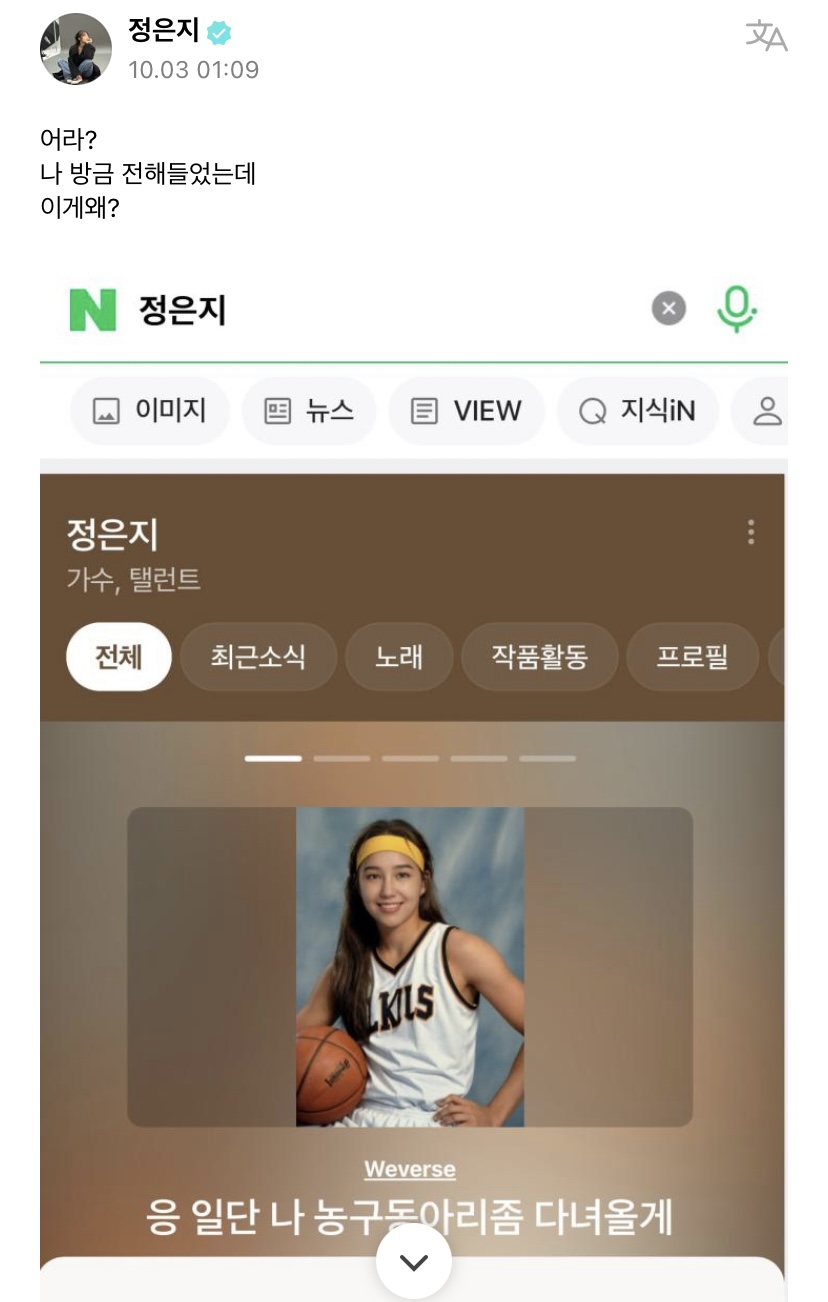 [잡담] 정은지 네이버 검색하면 농구부 그거 뜨는거 알았나봐ㅌㅋㅋㅋㅌㅋㅋㅋ | 인스티즈