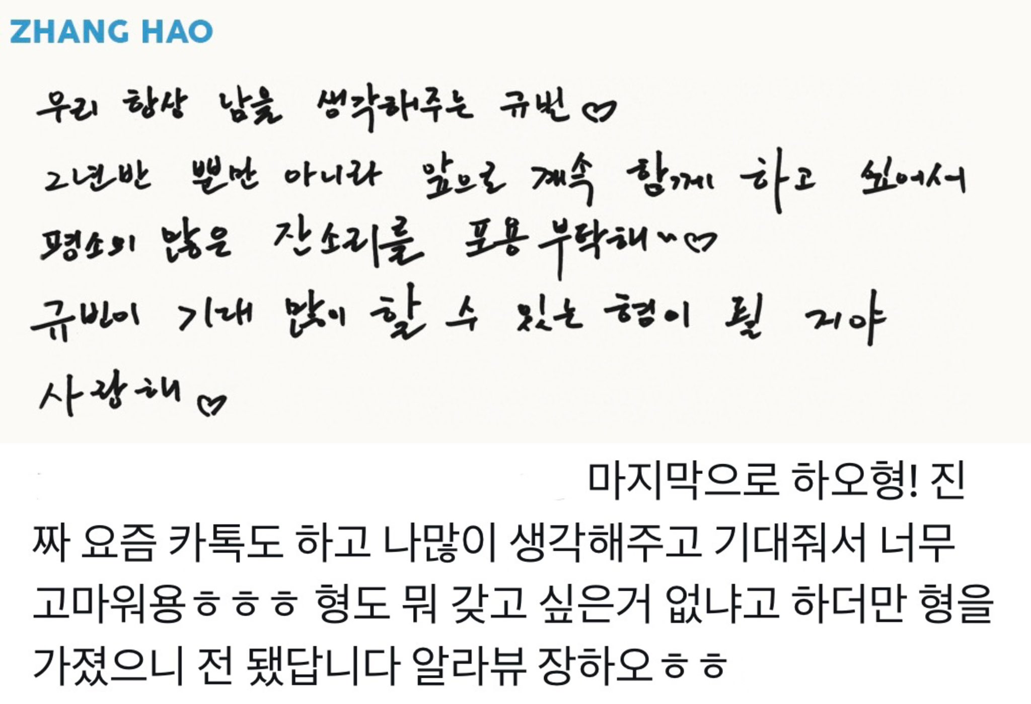 [잡담] 짱규즈는 규빈이 생일날이 레전드라고 생각한다 | 인스티즈