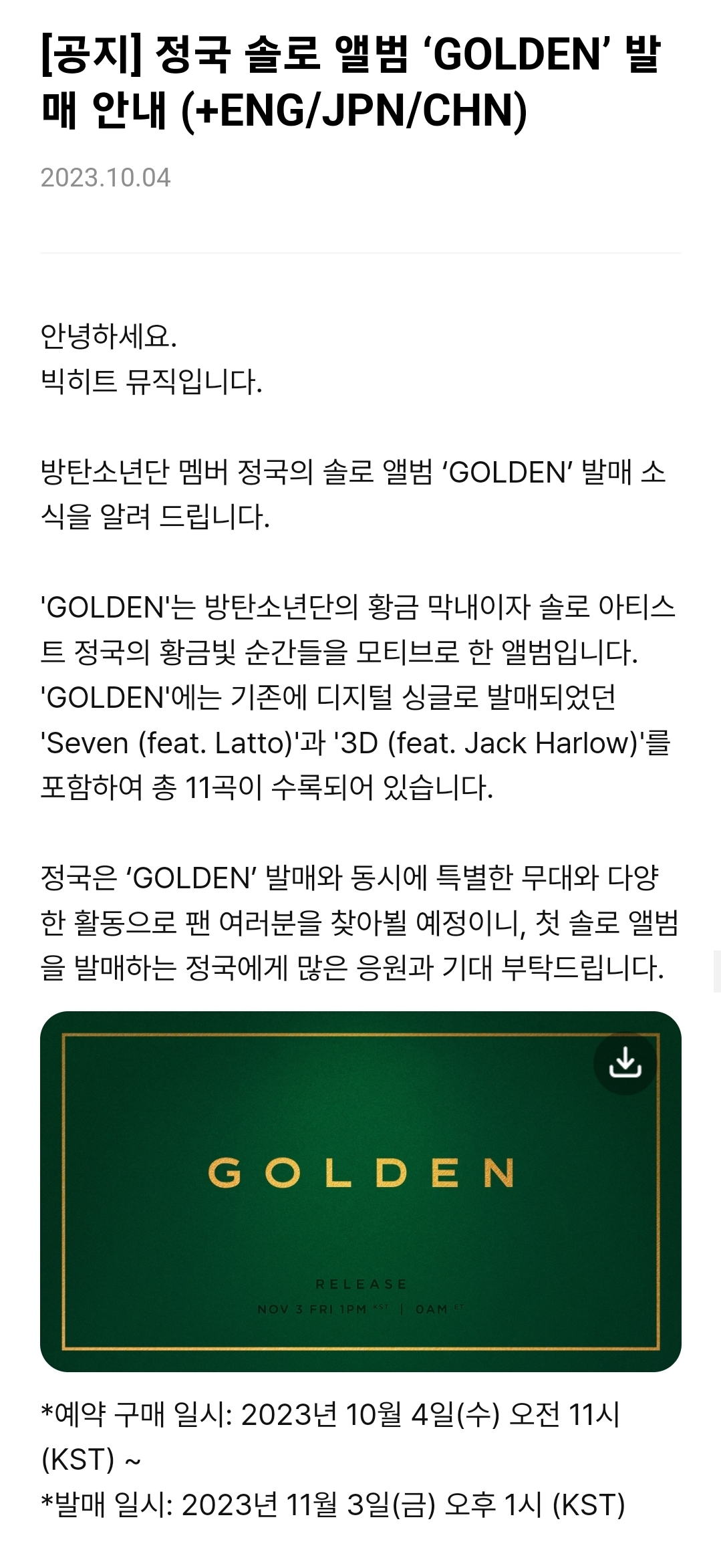 [정보/소식] 정국 솔로앨범 GOLDEN 발매 안내 | 인스티즈