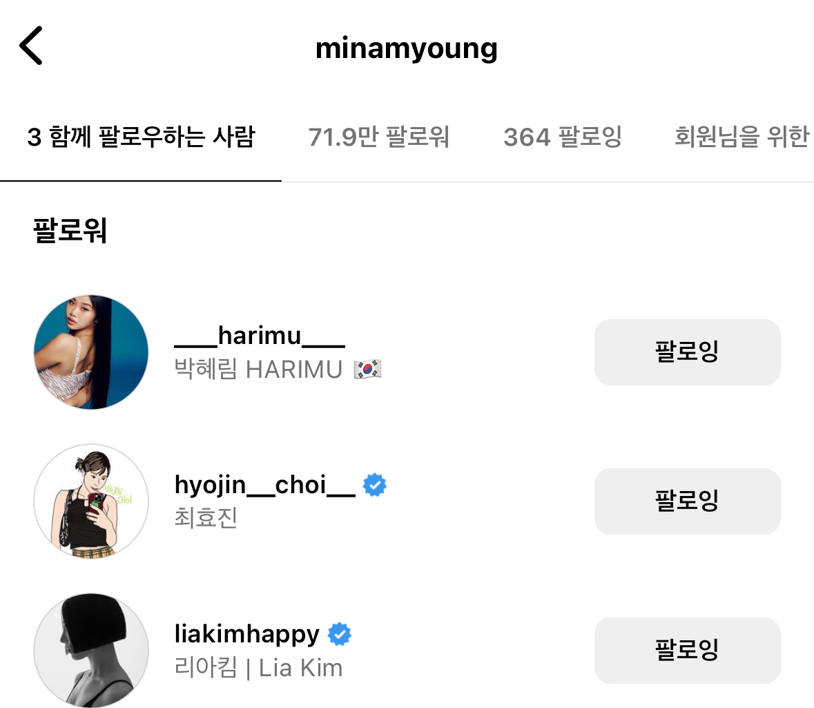 [잡담] 리아킴 미나명 팔로우 | 인스티즈