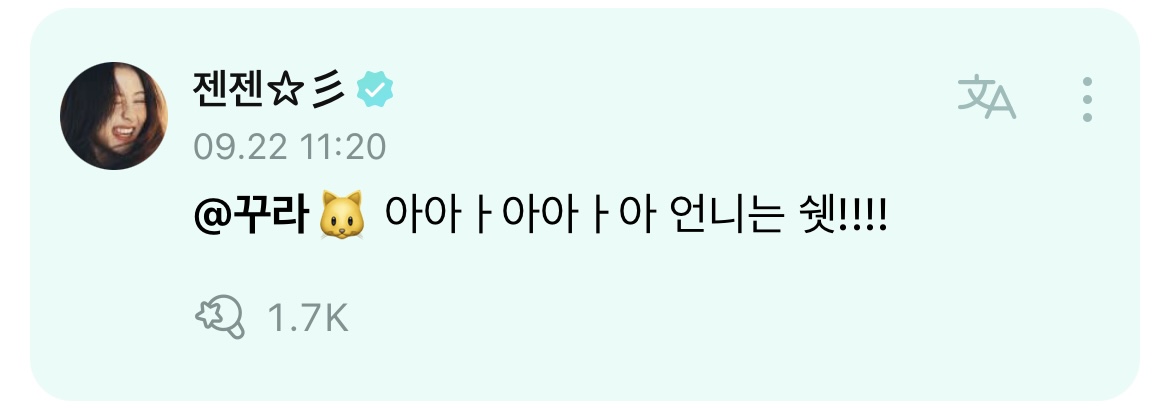 [잡담] ? : 아아아 언니는 쉣!!!! | 인스티즈