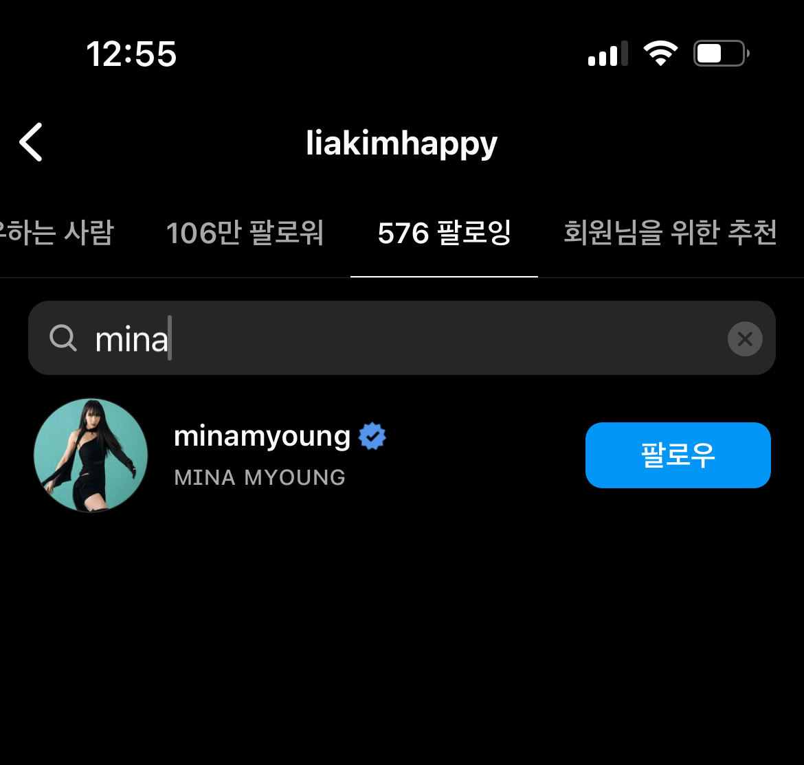 [잡담] 리아킴이 미나명 선팔 했어!!! | 인스티즈