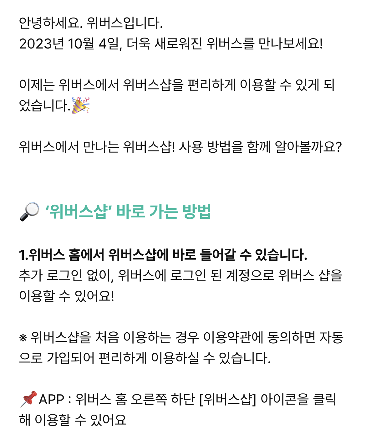 [정보/소식] Weverse 업데이트 안내 (2023.10.04) | 인스티즈