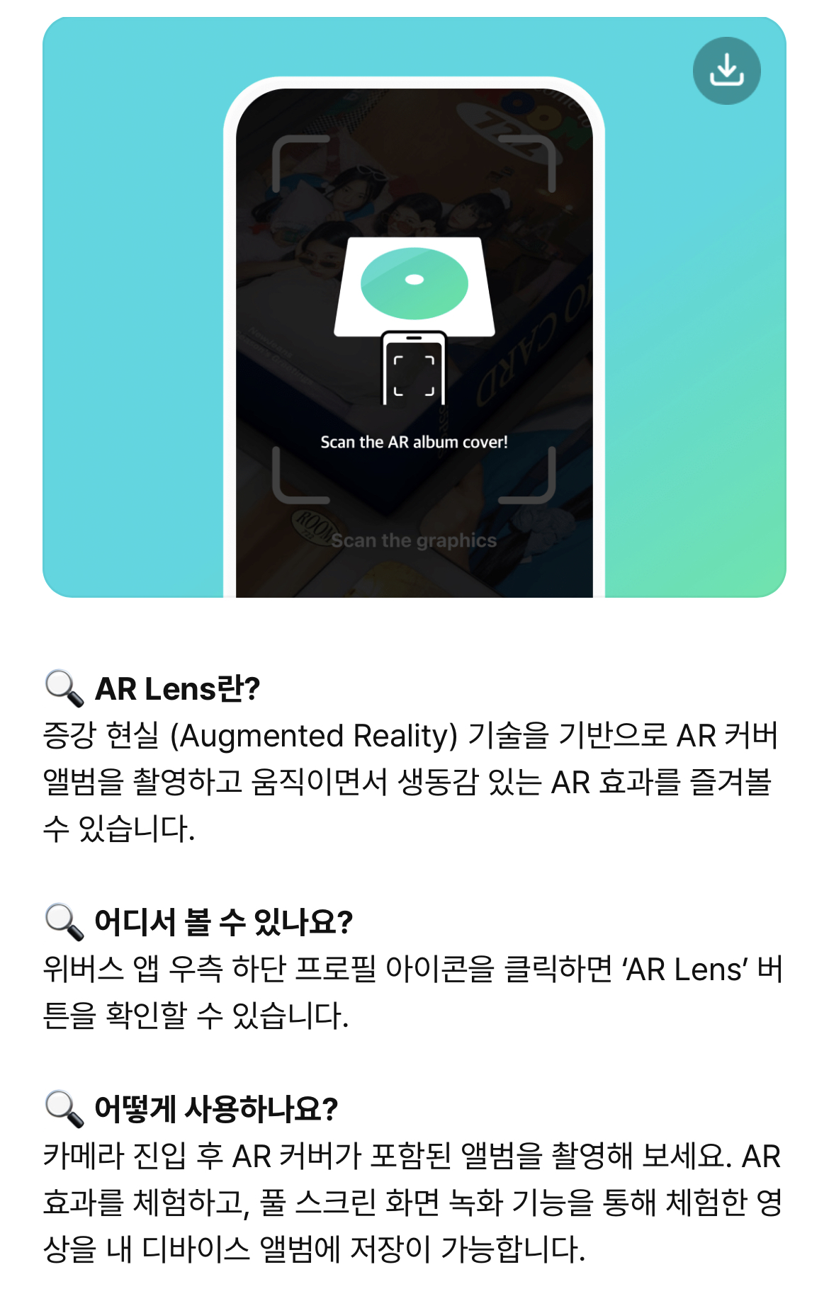 [정보/소식] 위버스 AR Lens 오픈 (10/23 발매 세븐틴 신보에 처음 적용) | 인스티즈