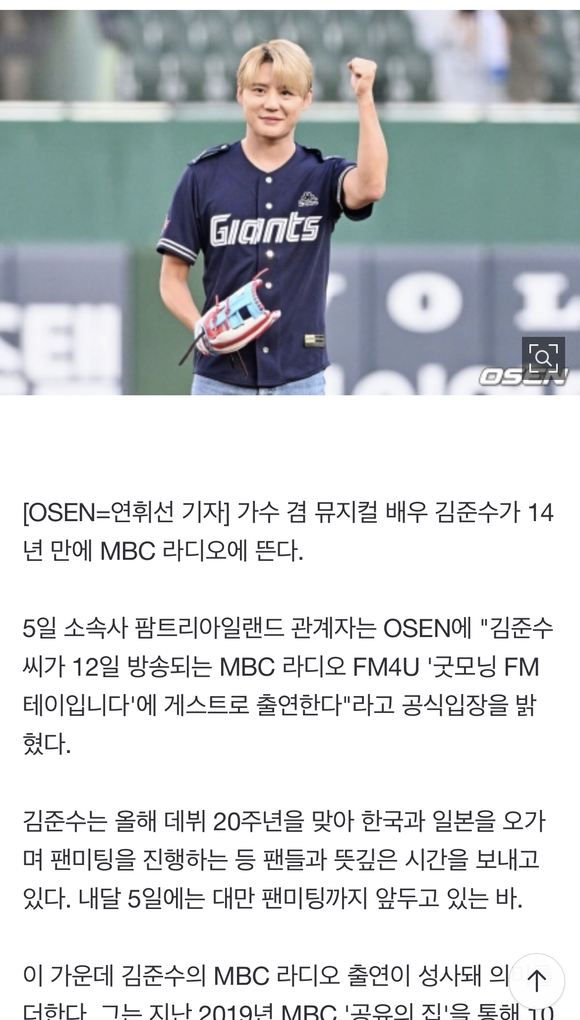 [정보/소식] 김준수, 14년 만에 MBC 라디오 뜬다 "12일 '굿모닝FM' 출연" [공식입장] | 인스티즈
