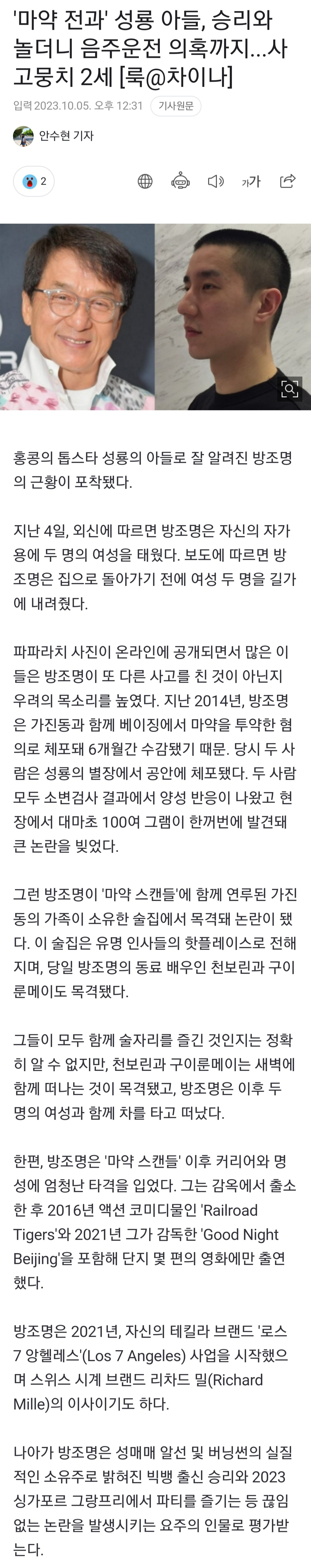 [정보/소식] '마약 전과' 성룡 아들, 승리와 놀더니 음주운전 의혹까지...사고뭉치 2세 | 인스티즈