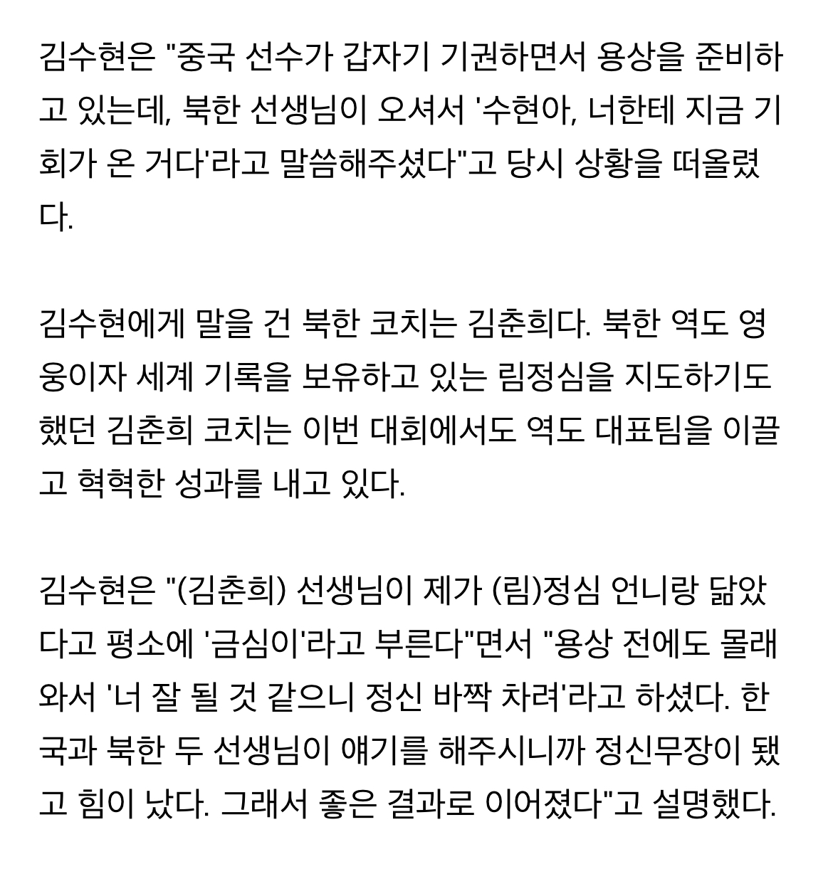 [정보/소식] 북한 코치가 다가와 "정신 바짝 차려라"…역도 김수현이 밝힌 뒷이야기[항저우AG] | 인스티즈