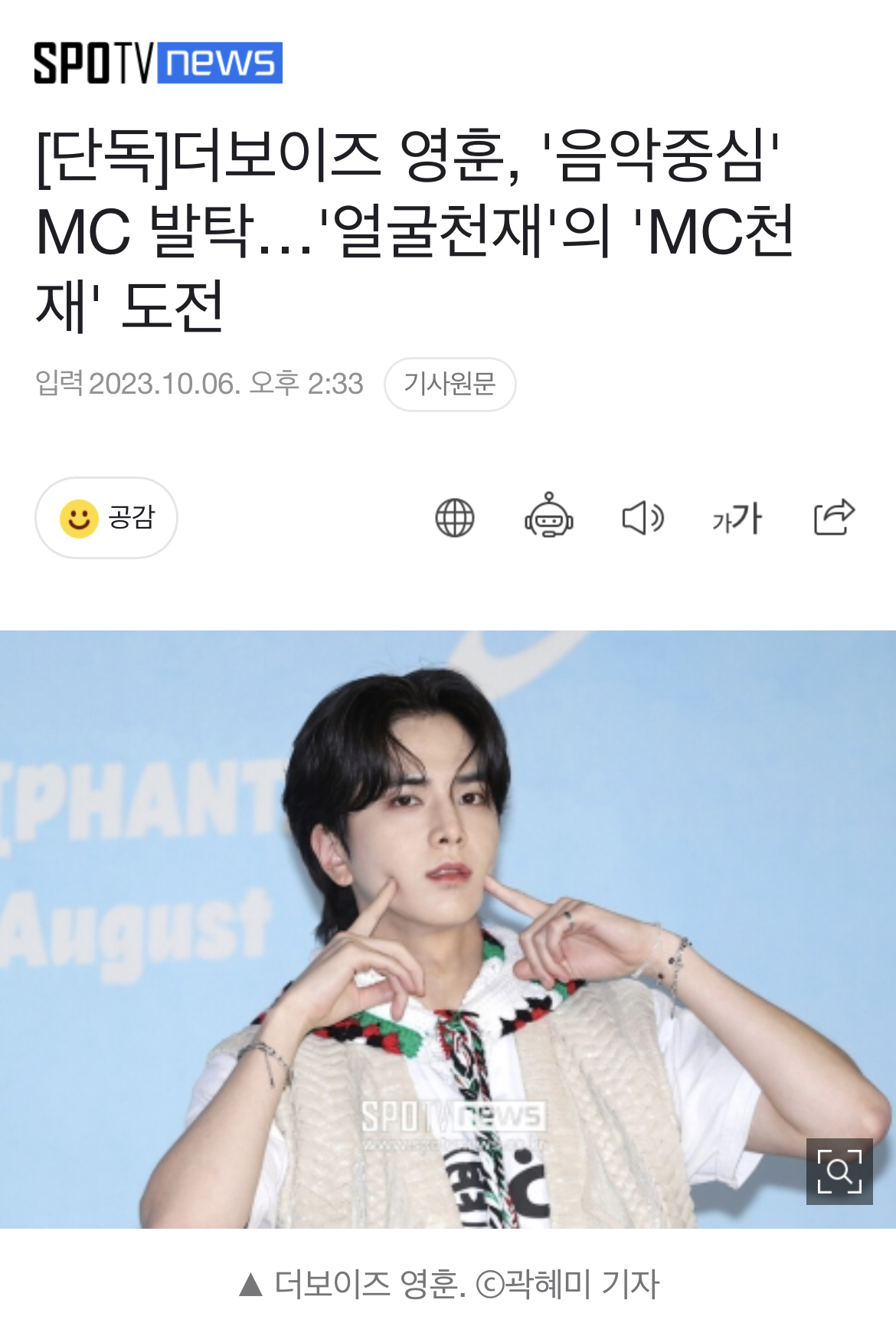 [정보/소식] [단독] 더보이즈 영훈, '음악중심' MC 발탁…'얼굴천재'의 'MC천재' 도전 | 인스티즈