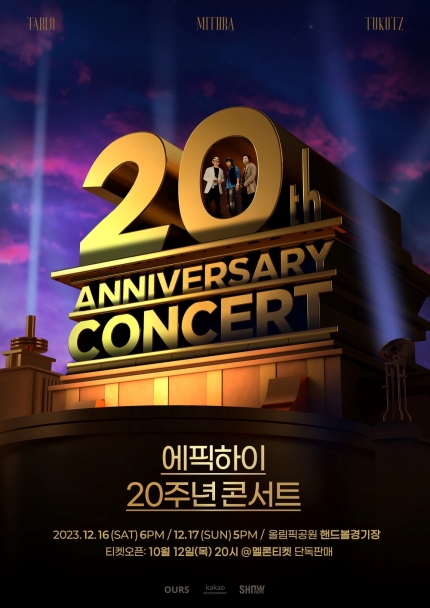[정보/소식] 에픽하이, 12월 20주년 콘서트 개최..패러디 포스터 예고 | 인스티즈