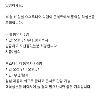 [정보/소식] '무급 공고 논란' 슈퍼주니어 D&E "동조 NO, 현지 문화적 차이로 발생…비용 반드시 지불" | 인스티즈