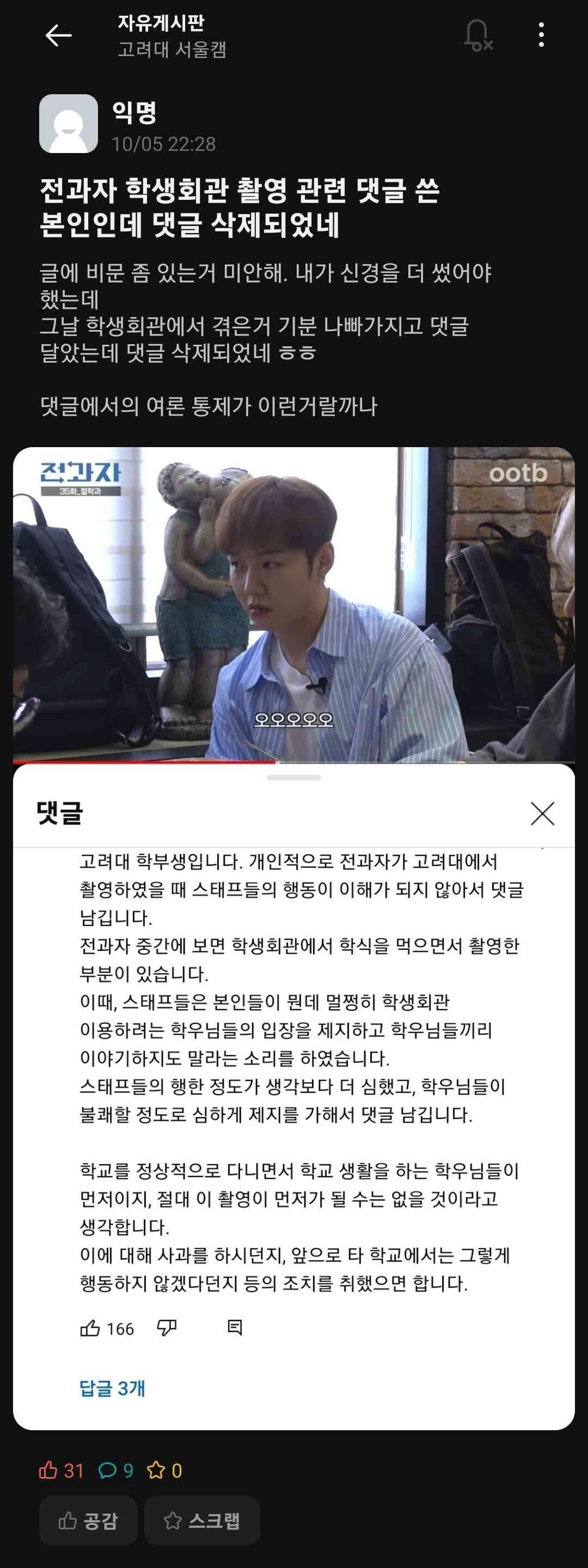 [정보/소식] 전과자 사과문 | 인스티즈