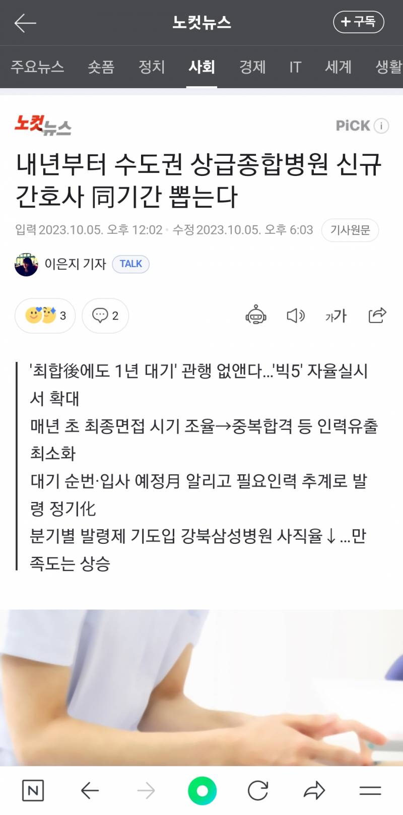 [잡담] 간호익들아 이거 뉴스 봤어?? | 인스티즈