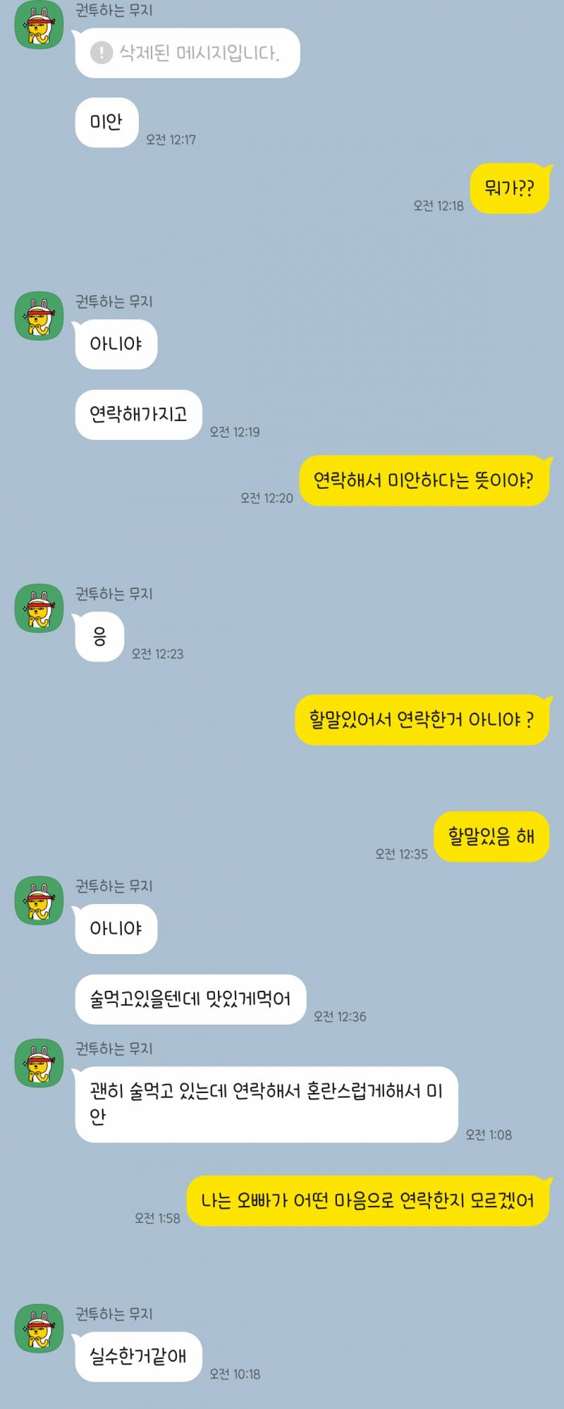 [잡담] 전남친이 헤어지고 며칠만에 연락 왔는데 왜이럴까 - 인스티즈(Instiz) 이성 사랑방 카테고리