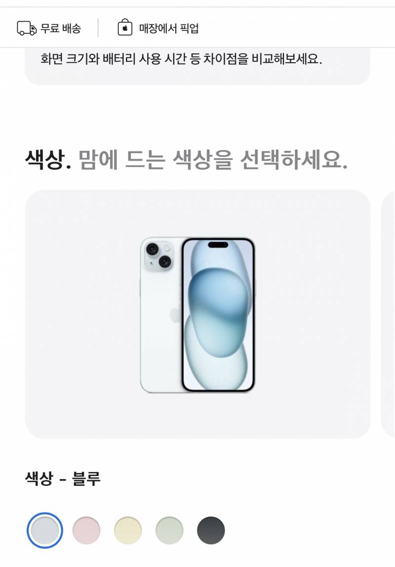 [잡담] 결정장애임.. 아이폰15 플러스 블루 아님 프로블랙 골라죠.. 좋은일 생길거임🩶🩶 | 인스티즈