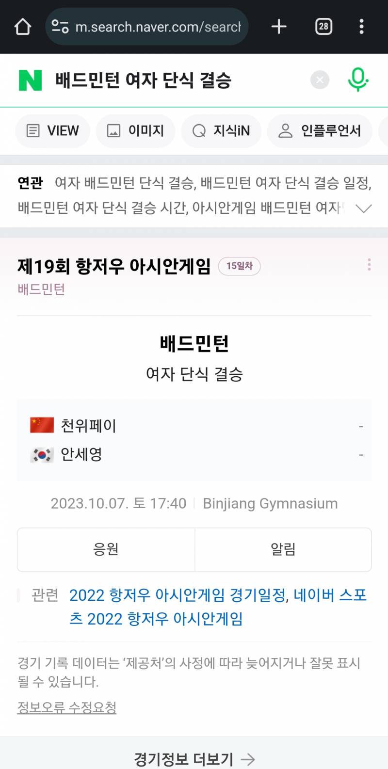 [잡담] 배드민턴 여자단식 결승 한 거야??? | 인스티즈