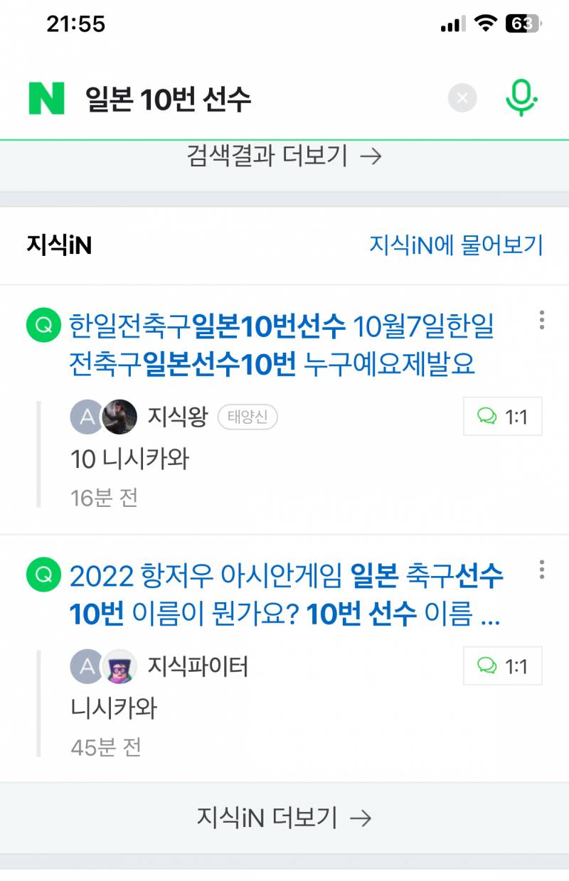 [잡담] 일본 10번 선수 네이버에 검색하면 | 인스티즈