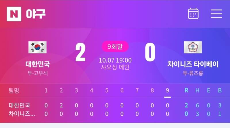 [잡담] ⚾️ 야구 금메달까지 아웃 카운트 2개 !!! ⚾️ | 인스티즈