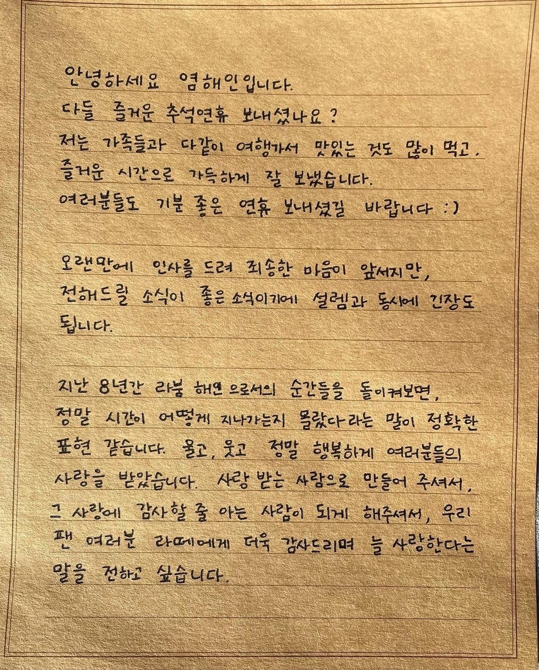 [정보/소식] 라붐 해인 손편지 | 인스티즈