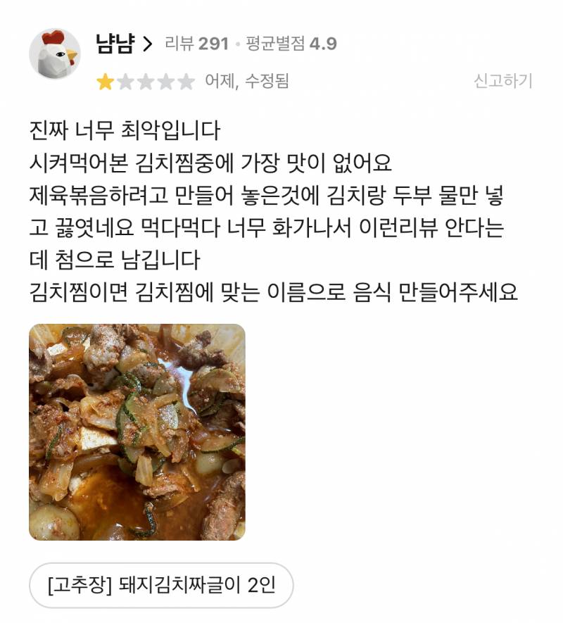 [잡담] 진짜 리뷰 이상한 사람 많다 | 인스티즈