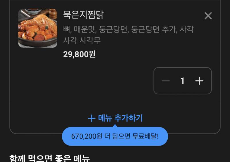 [잡담] 배달 시키는데 ㅋㅋㅋ | 인스티즈