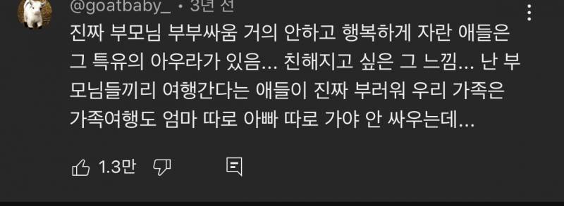 [잡담] 좋은 가정에서 사랑받고 자란애들 이런 댓글 | 인스티즈