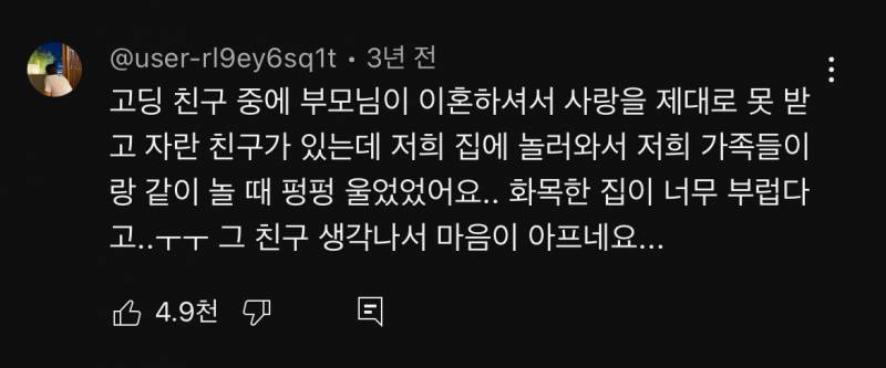 [잡담] 좋은 가정에서 사랑받고 자란애들 이런 댓글 | 인스티즈