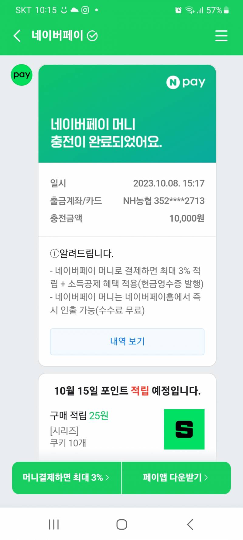 [잡담] 이거뭐야?나뭐안했는데? | 인스티즈