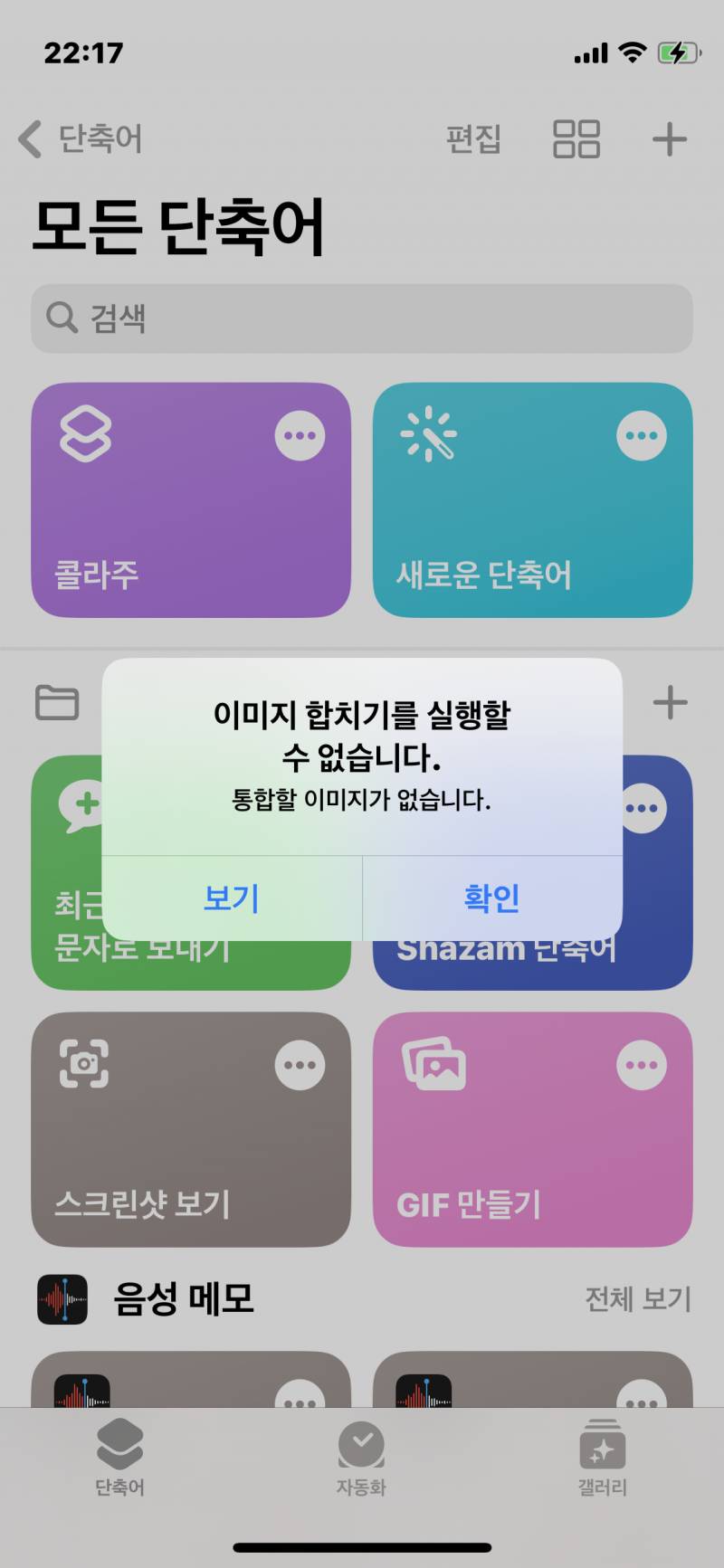 [잡담] 아이폰 단축키로 콜라보하는 거 어떻게 해? | 인스티즈