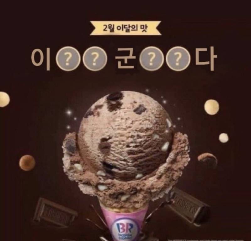 [잡담] 이거 무슨맛이였어??? | 인스티즈