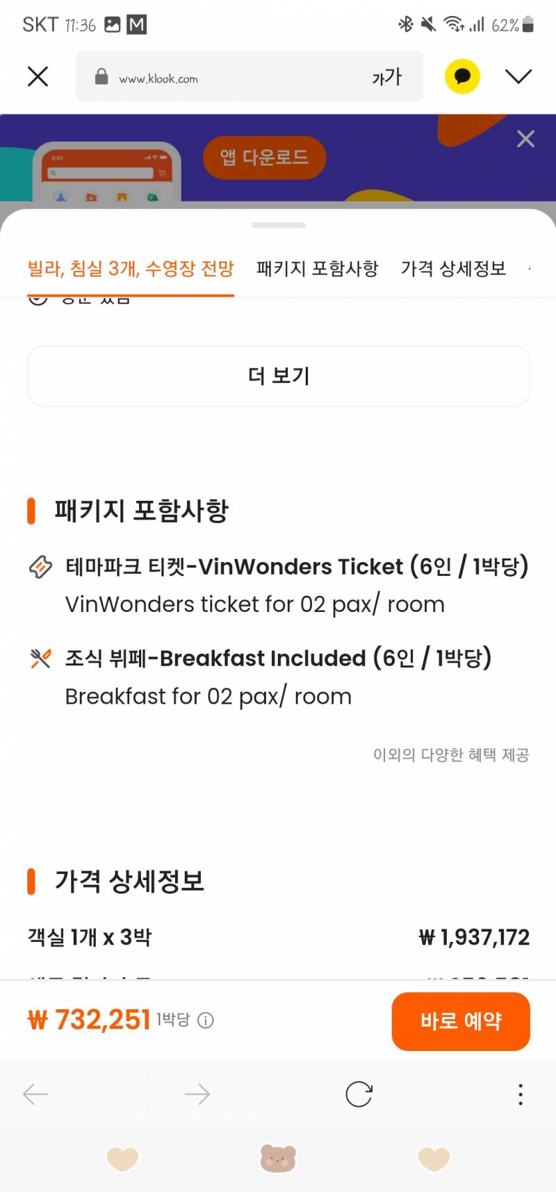 [잡담] 나 여행 숙소 잡고 있는데 pax뜻이 뭔지 아는 사람...? | 인스티즈