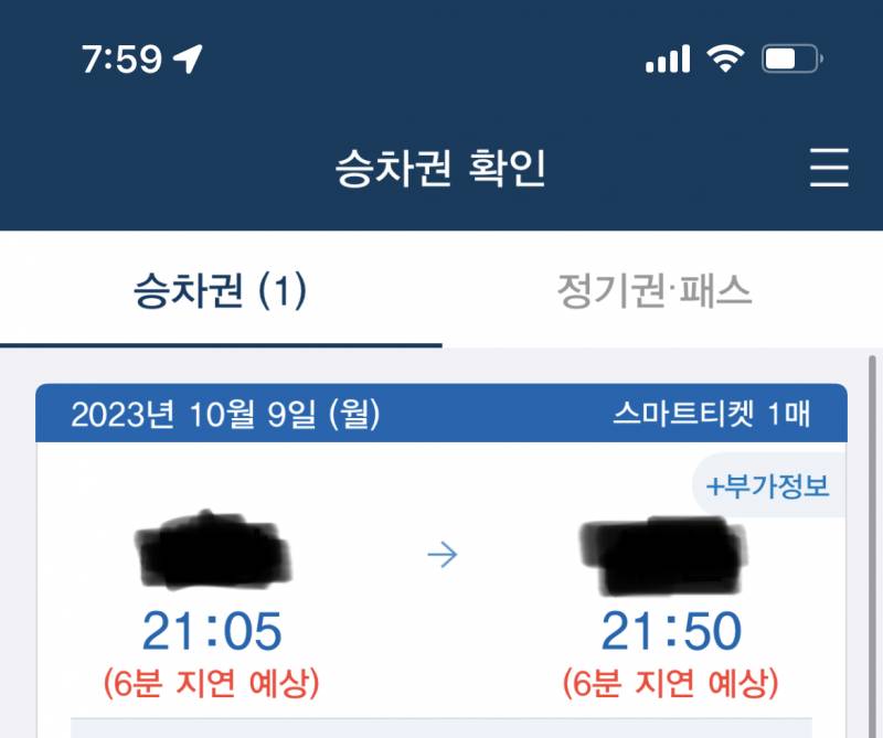 [잡담] 익들아 열차 지연이라는데 여기서 +6분 이라는 소리야? | 인스티즈